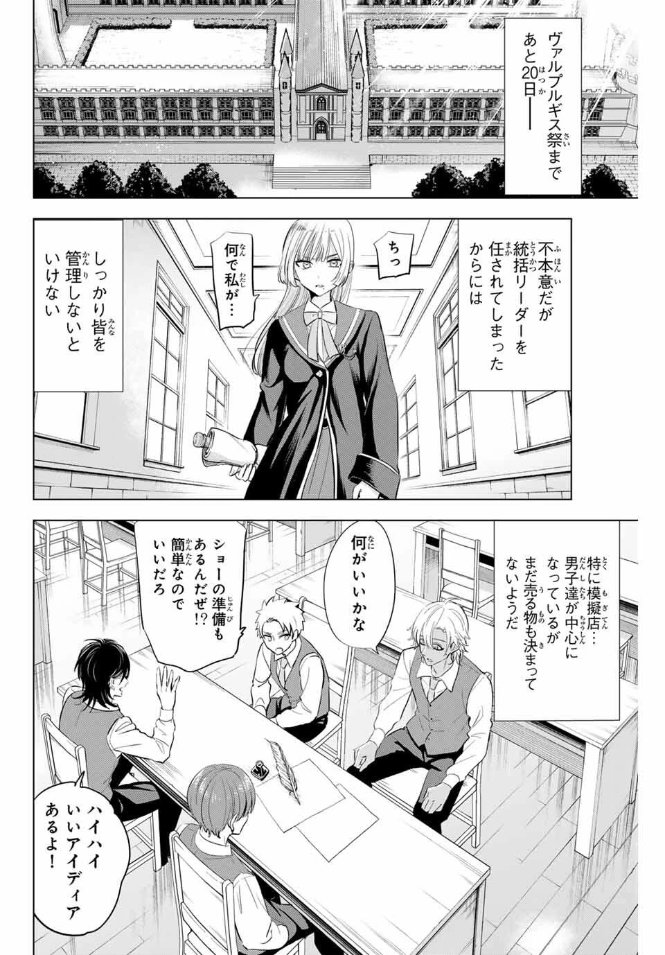 黒猫と魔女の教室 第87話 - 2