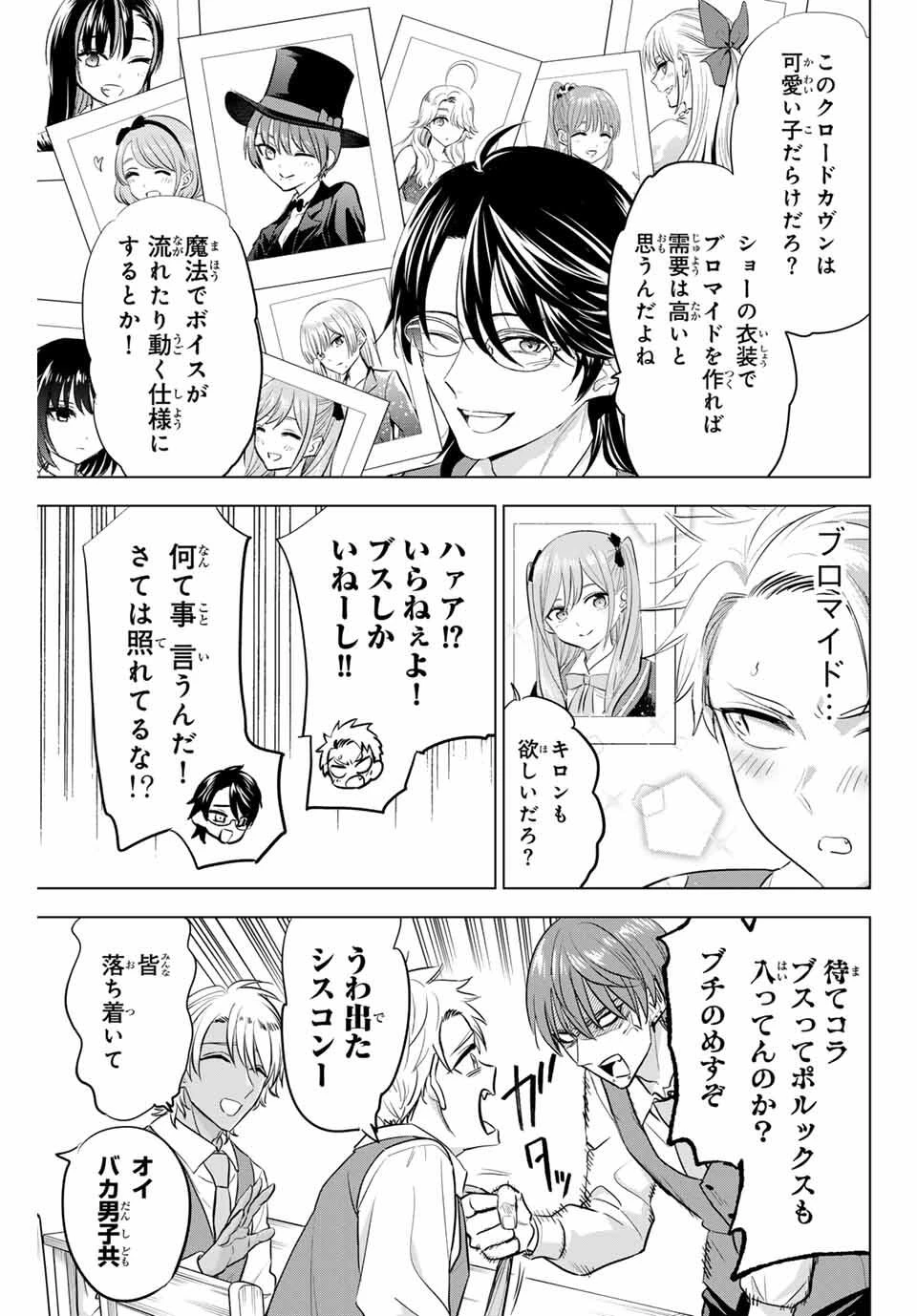 黒猫と魔女の教室 第87話 - 3