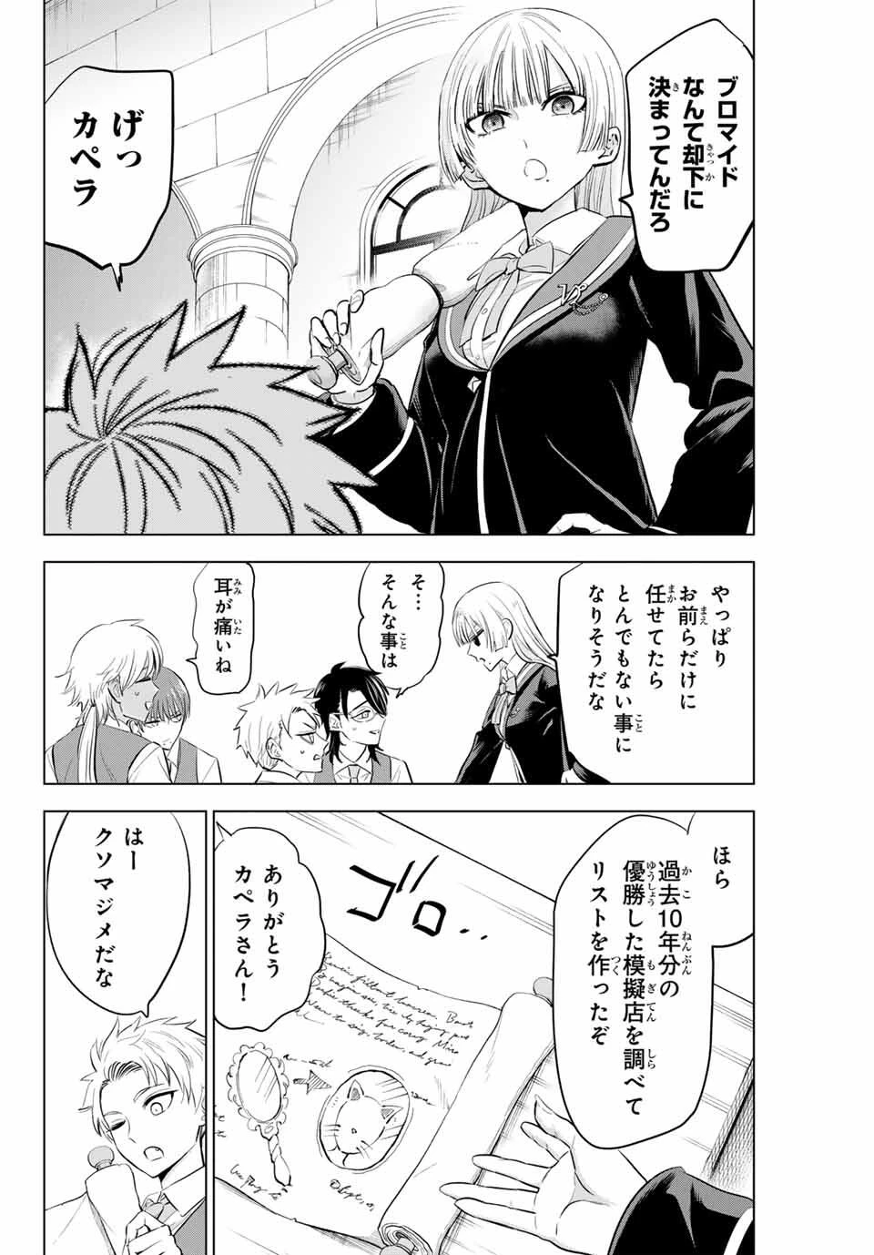 黒猫と魔女の教室 第87話 - 4