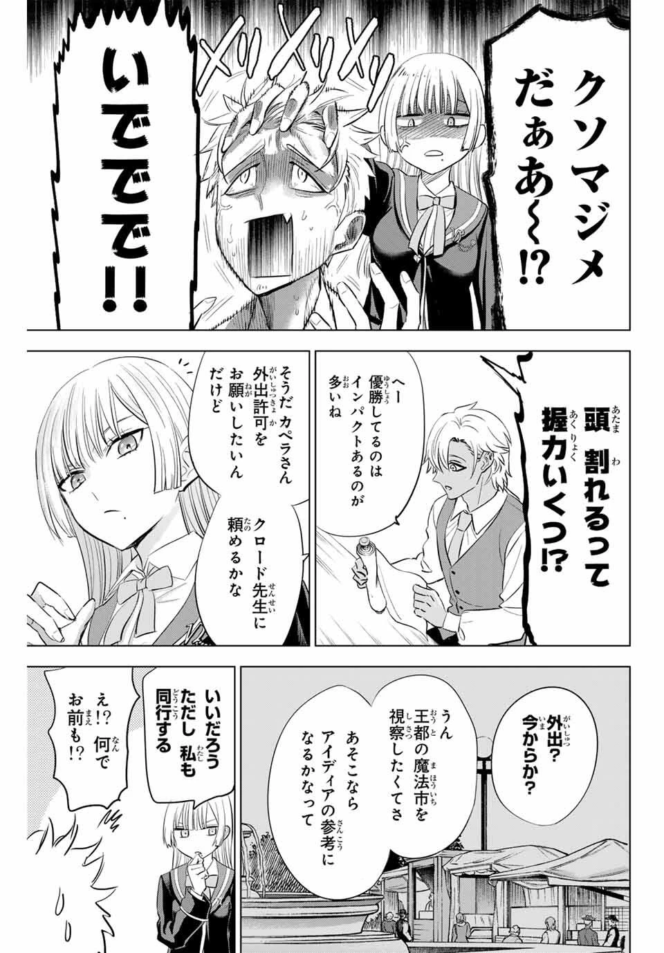 黒猫と魔女の教室 第87話 - 5