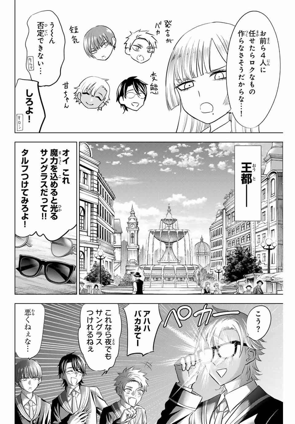 黒猫と魔女の教室 第87話 - 6