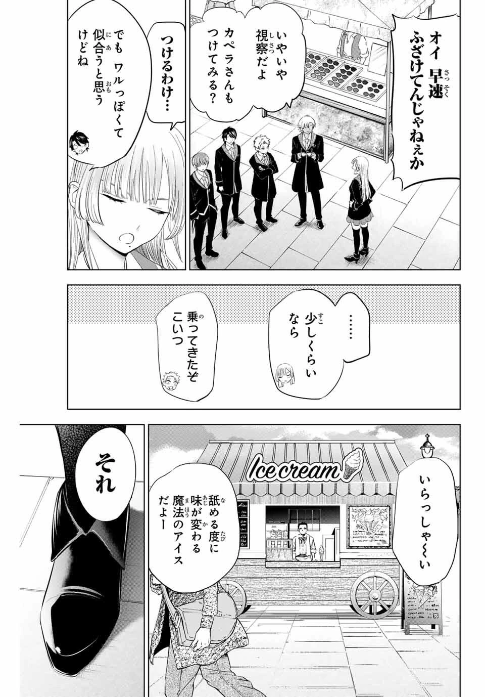 黒猫と魔女の教室 第87話 - 7