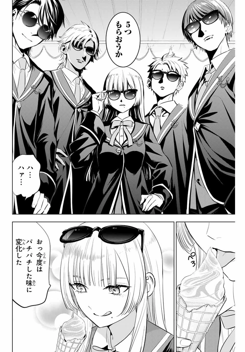 黒猫と魔女の教室 第87話 - 8