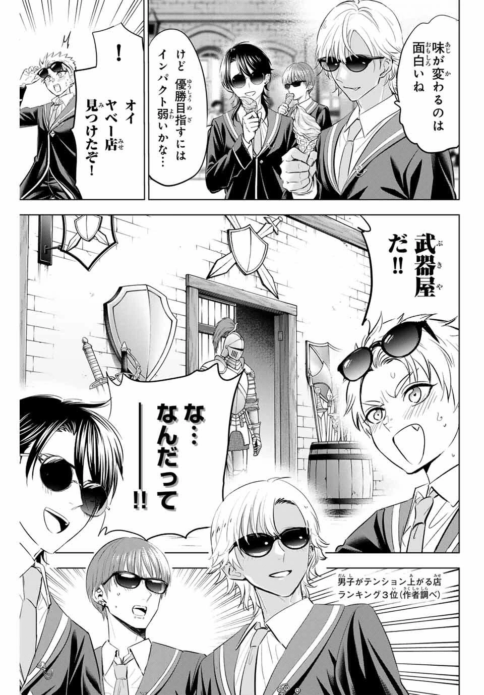 黒猫と魔女の教室 第87話 - 9