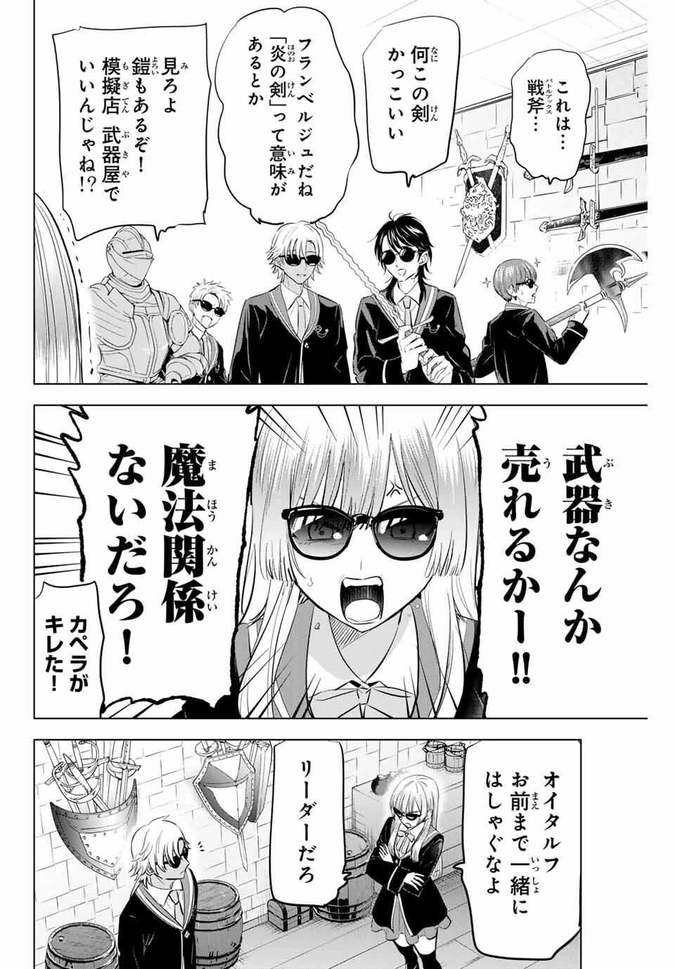 黒猫と魔女の教室 第87話 - 10