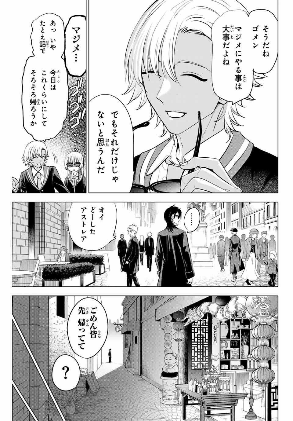 黒猫と魔女の教室 第87話 - 11