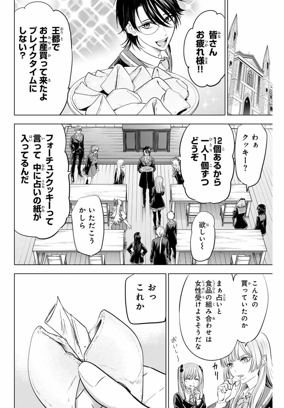 黒猫と魔女の教室 第87話 - 12