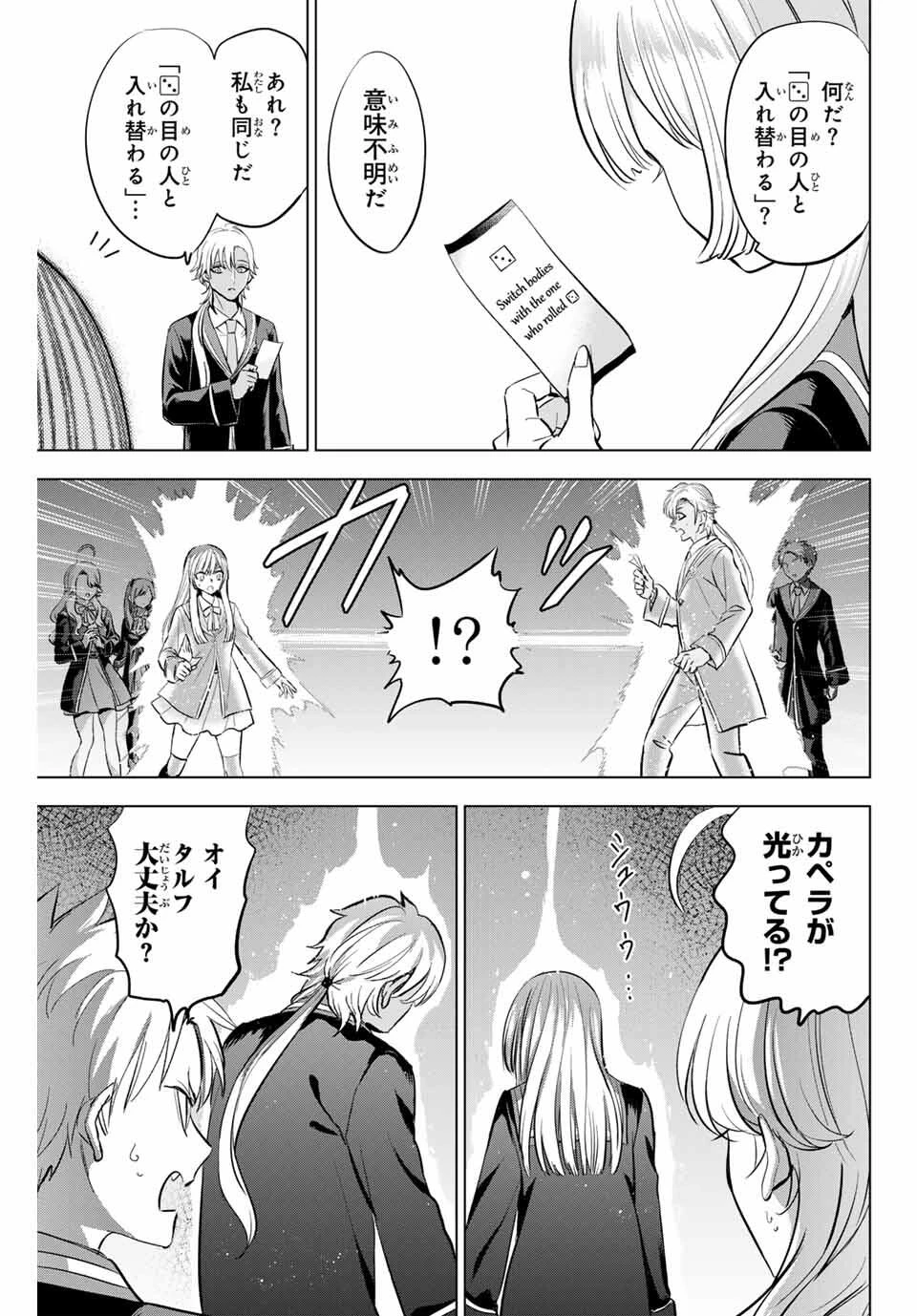 黒猫と魔女の教室 第87話 - 13