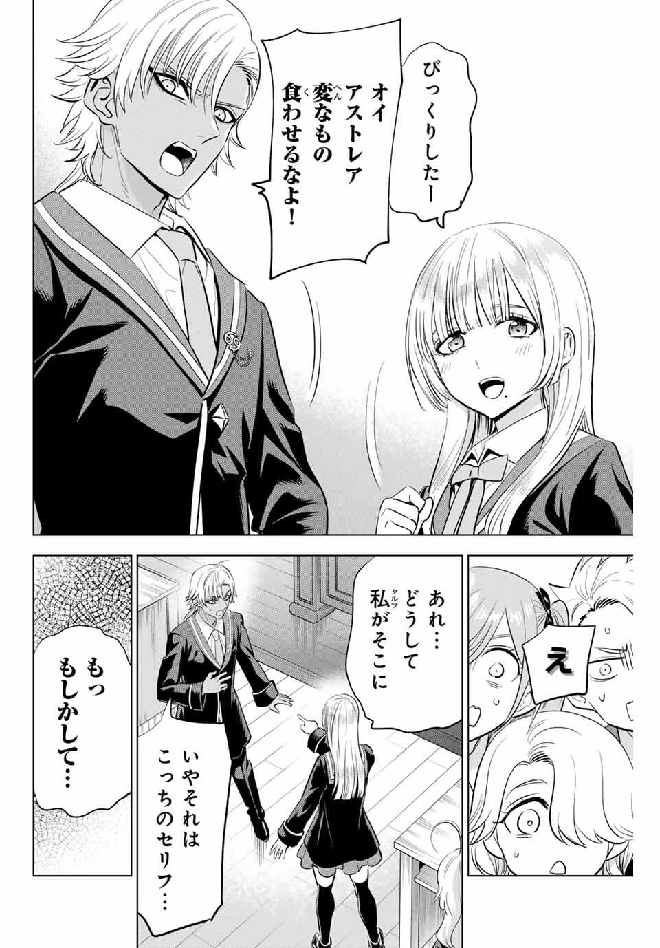 黒猫と魔女の教室 第87話 - 14