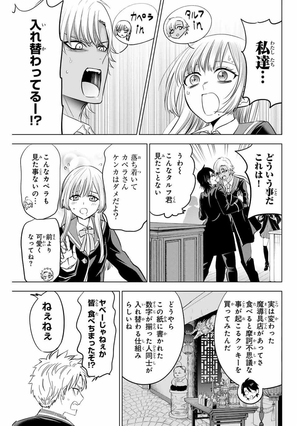 黒猫と魔女の教室 第87話 - 15