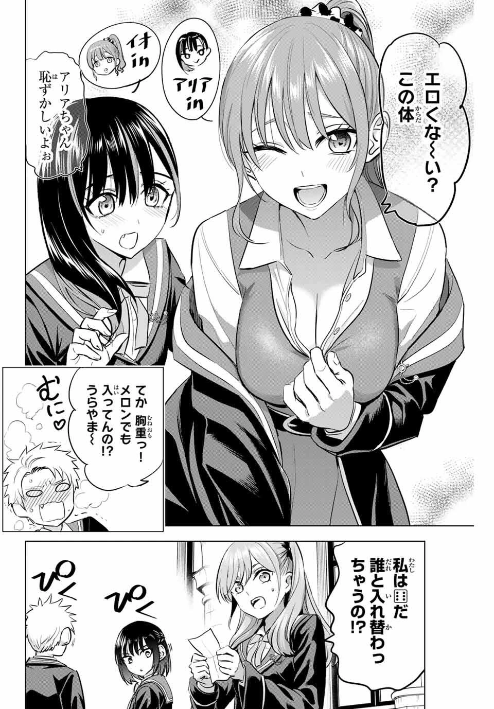 黒猫と魔女の教室 第87話 - 16