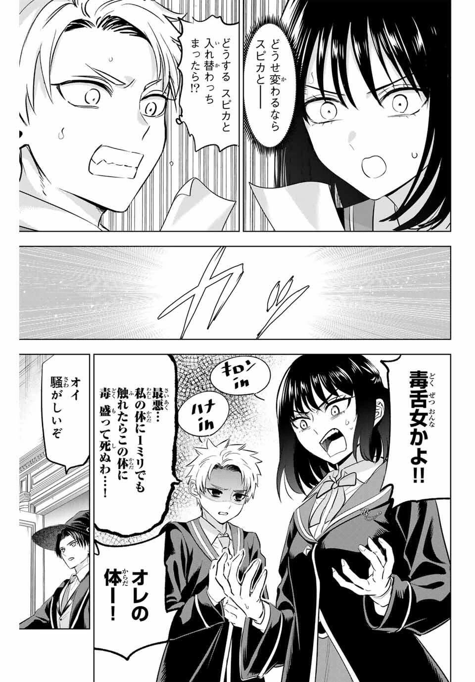 黒猫と魔女の教室 第87話 - 17