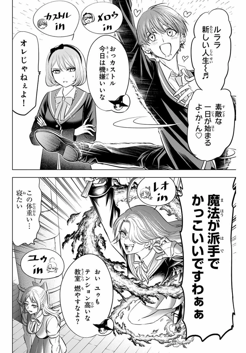 黒猫と魔女の教室 第87話 - 18