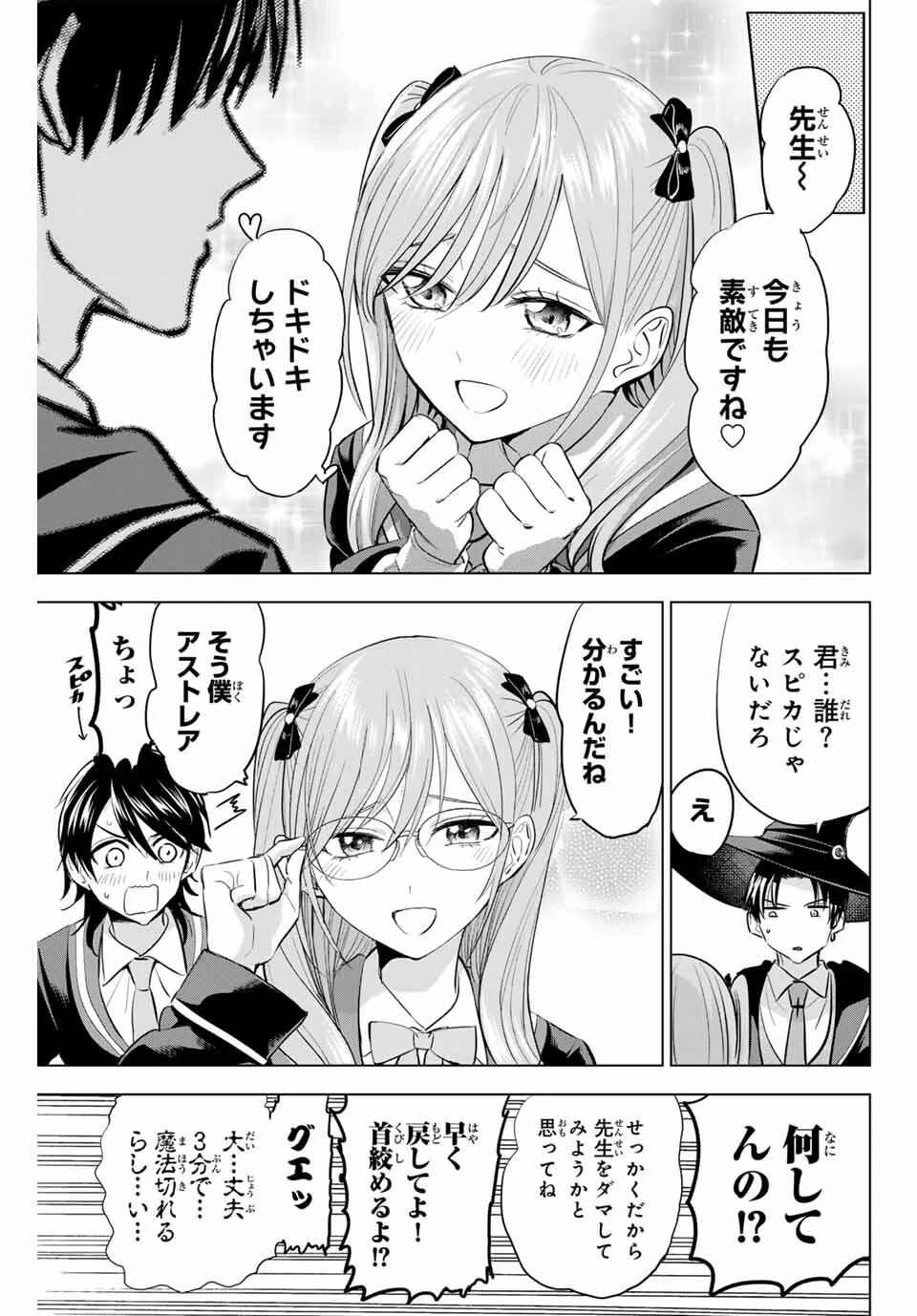 黒猫と魔女の教室 第87話 - 19