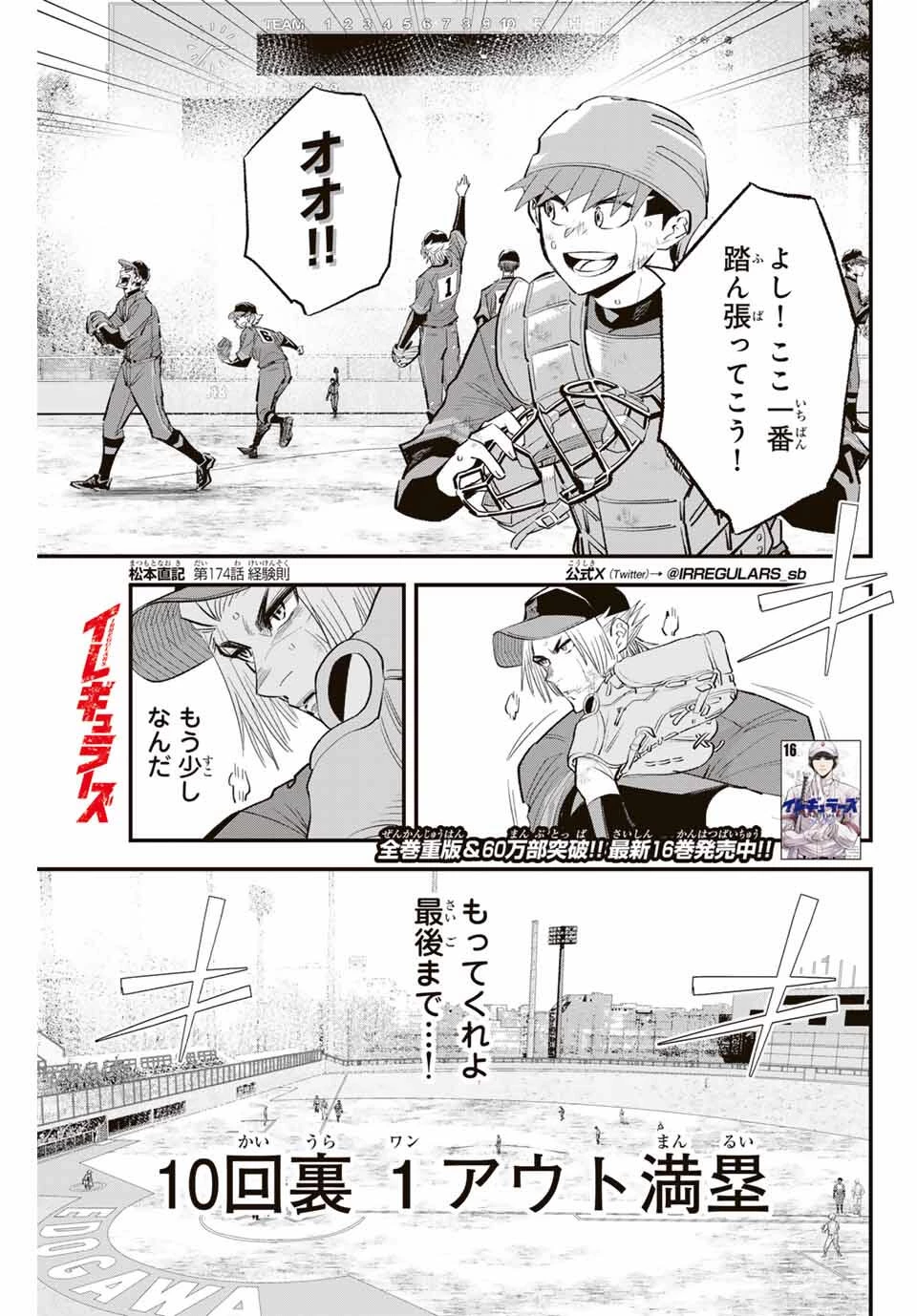 イレギュラーズ 第174話 - 1