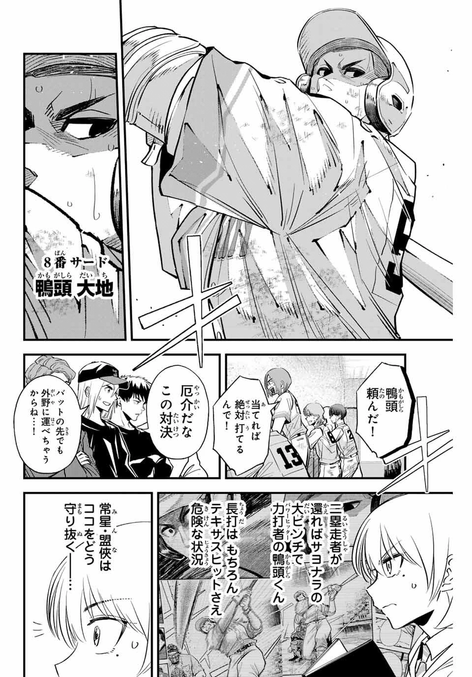 イレギュラーズ 第174話 - 2