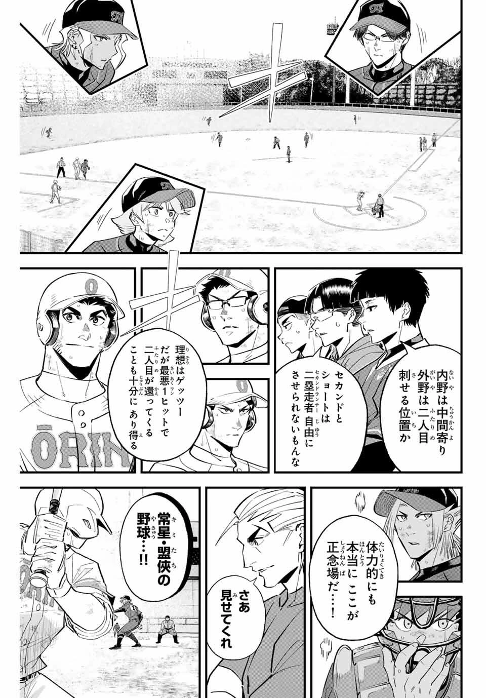 イレギュラーズ 第174話 - 3