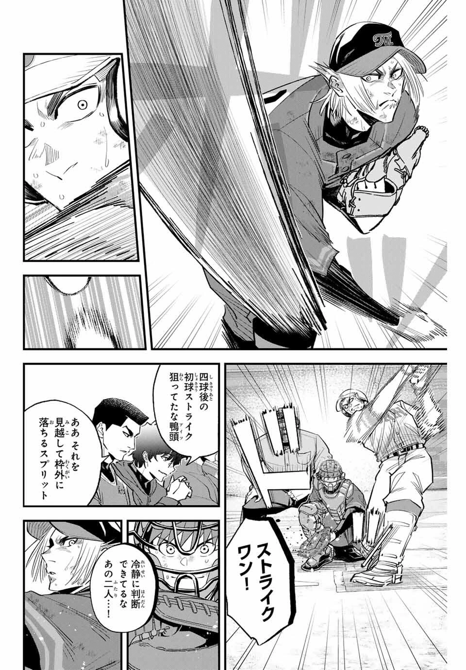 イレギュラーズ 第174話 - 4