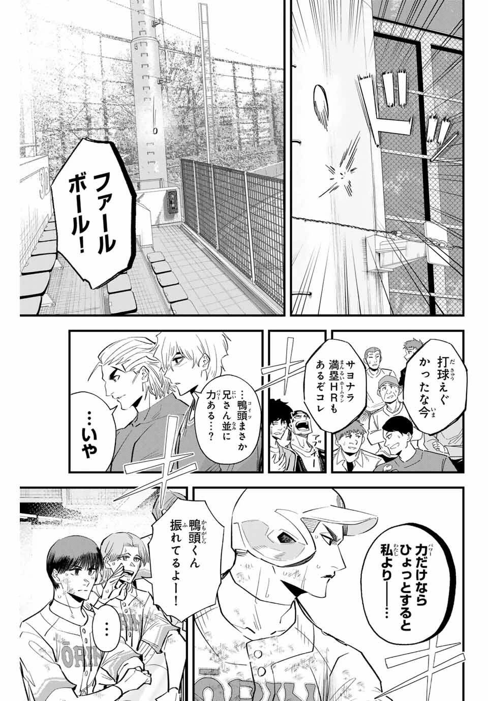 イレギュラーズ 第174話 - 7