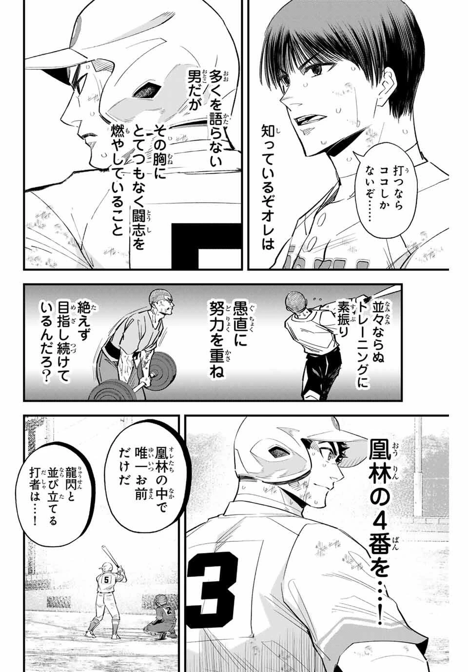 イレギュラーズ 第174話 - 8