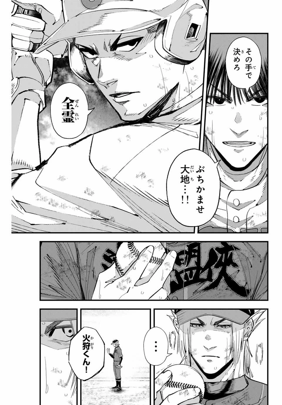 イレギュラーズ 第174話 - 9