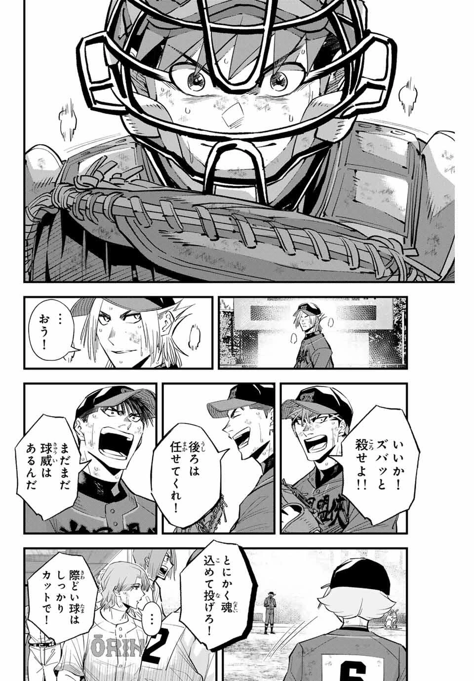 イレギュラーズ 第174話 - 10