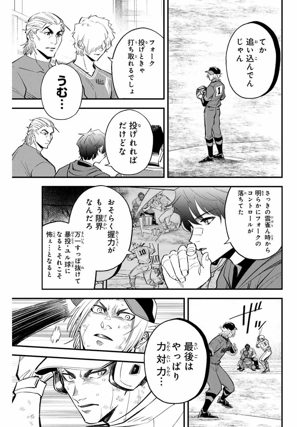 イレギュラーズ 第174話 - 11