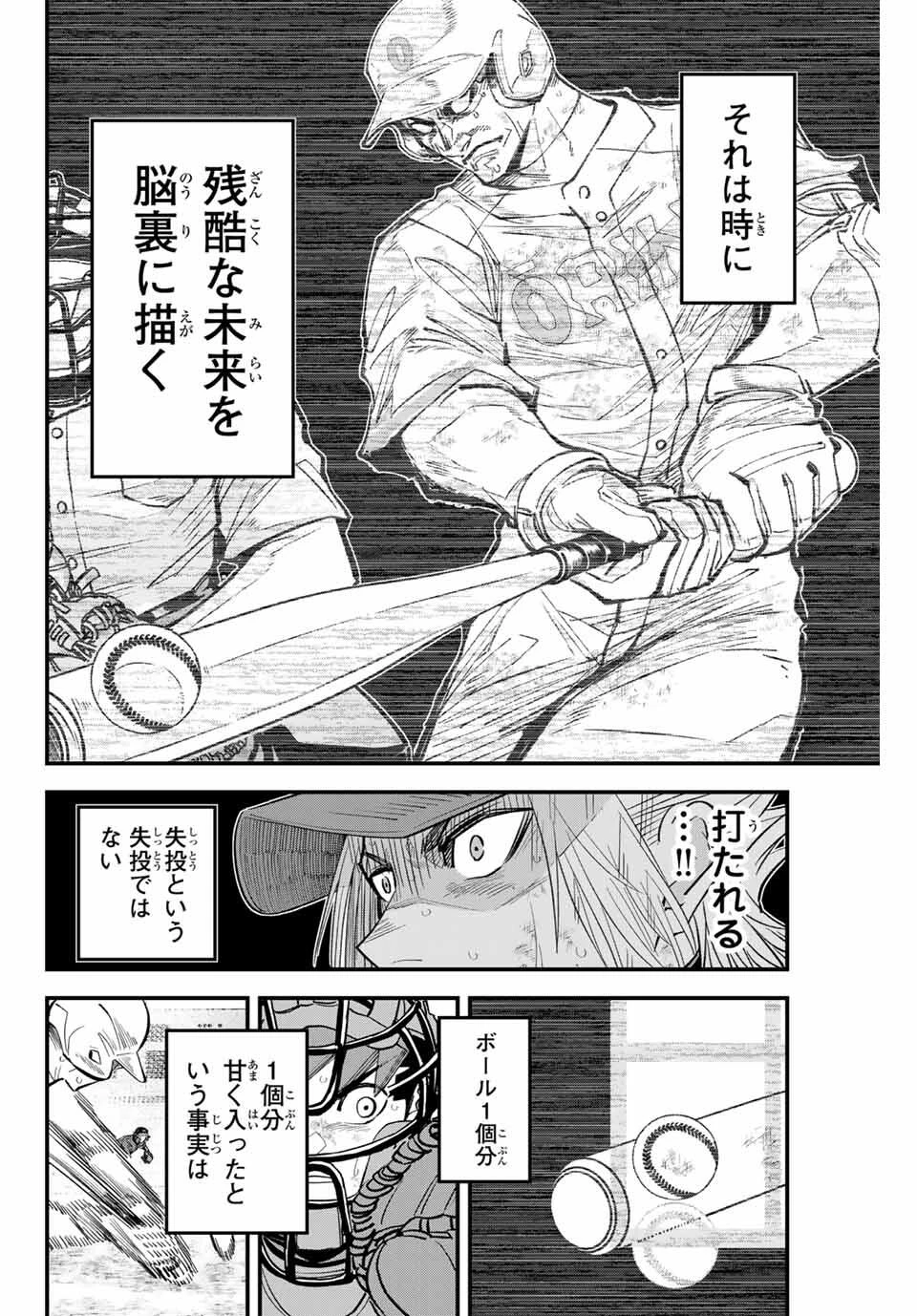 イレギュラーズ 第174話 - 14