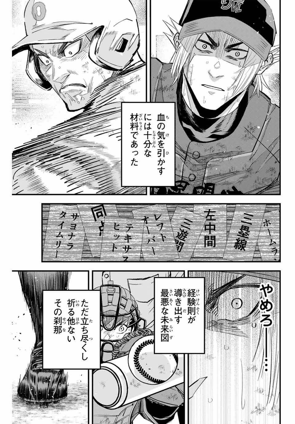 イレギュラーズ 第174話 - 15