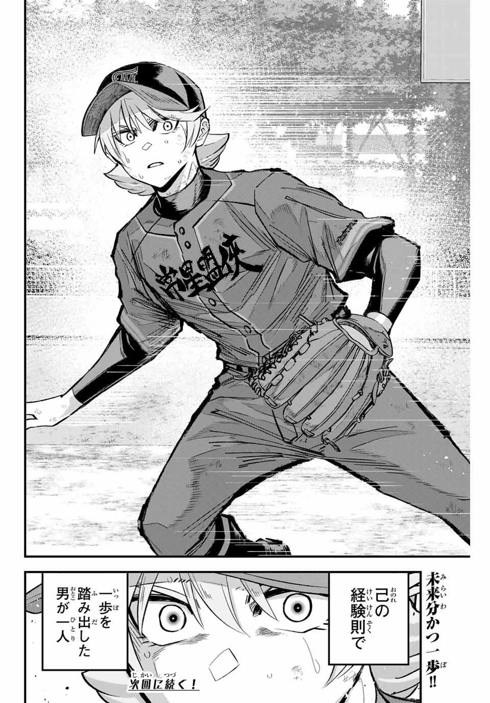 イレギュラーズ 第174話 - 16