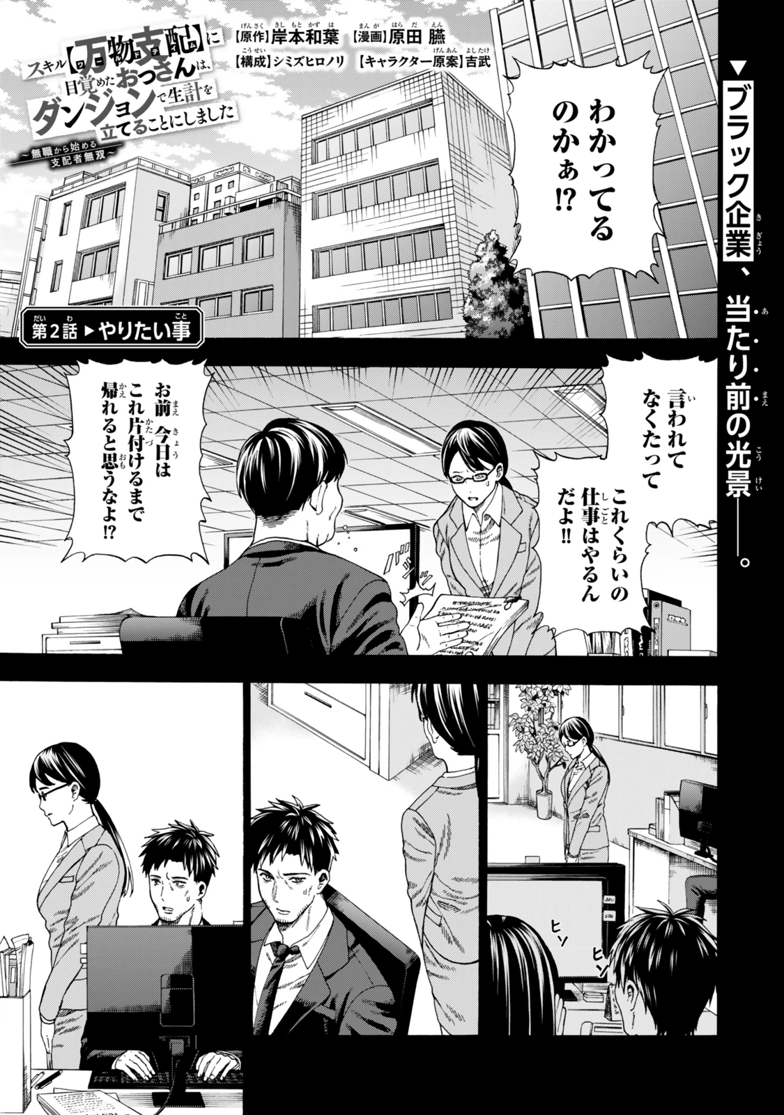 スキル【万物支配】に目覚めたおっさんは、ダンジョンで生計を立てることにしました～無職から始める支配者無双～ 第2話 - 1