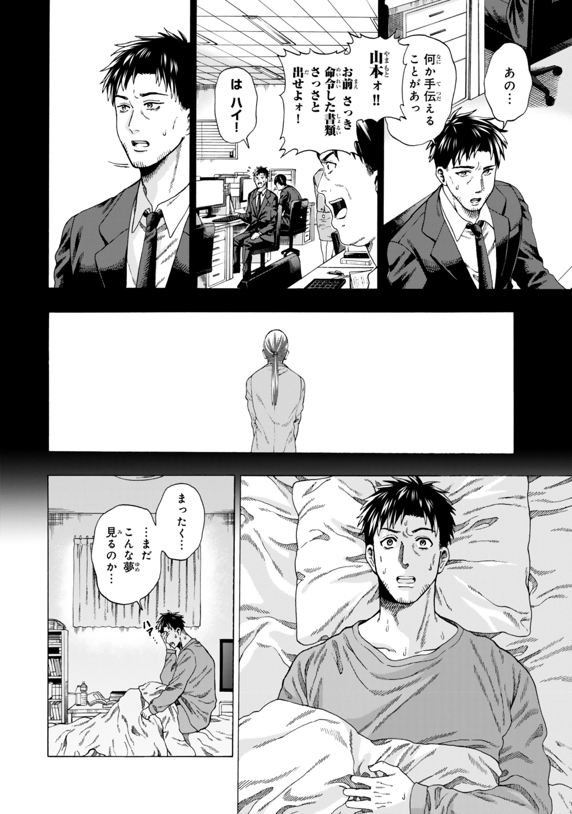 スキル【万物支配】に目覚めたおっさんは、ダンジョンで生計を立てることにしました～無職から始める支配者無双～ 第2話 - 2