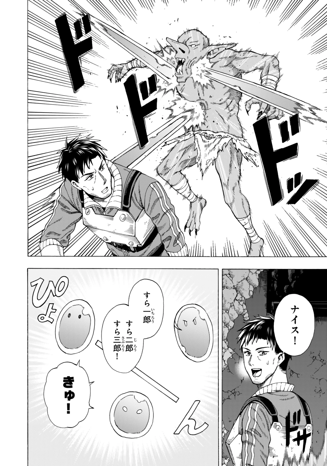 スキル【万物支配】に目覚めたおっさんは、ダンジョンで生計を立てることにしました～無職から始める支配者無双～ 第2話 - 6