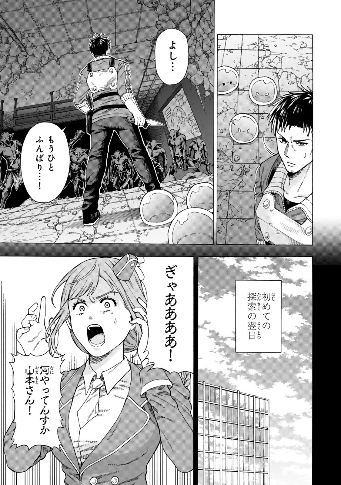 スキル【万物支配】に目覚めたおっさんは、ダンジョンで生計を立てることにしました～無職から始める支配者無双～ 第2話 - 7