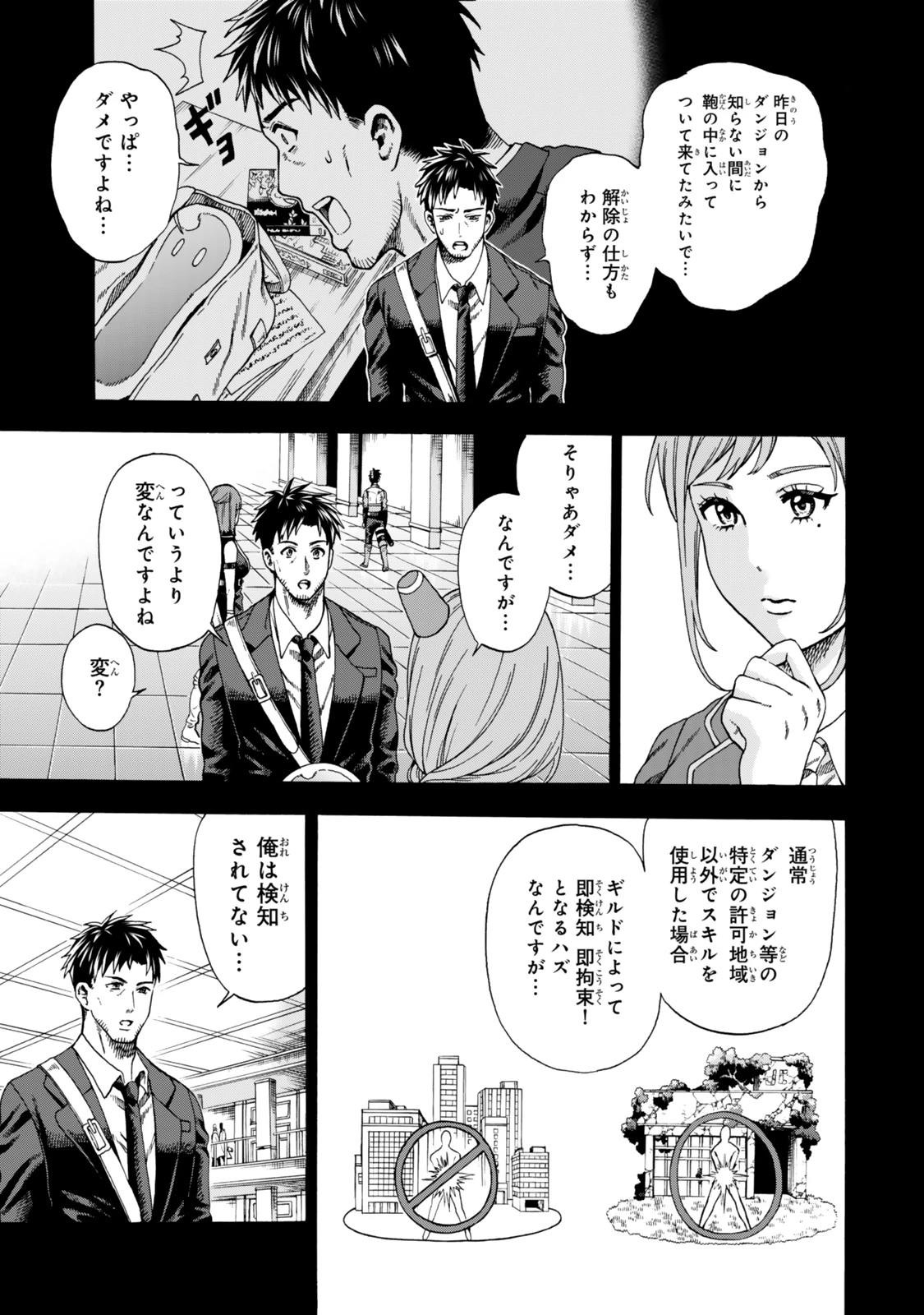 スキル【万物支配】に目覚めたおっさんは、ダンジョンで生計を立てることにしました～無職から始める支配者無双～ 第2話 - 9