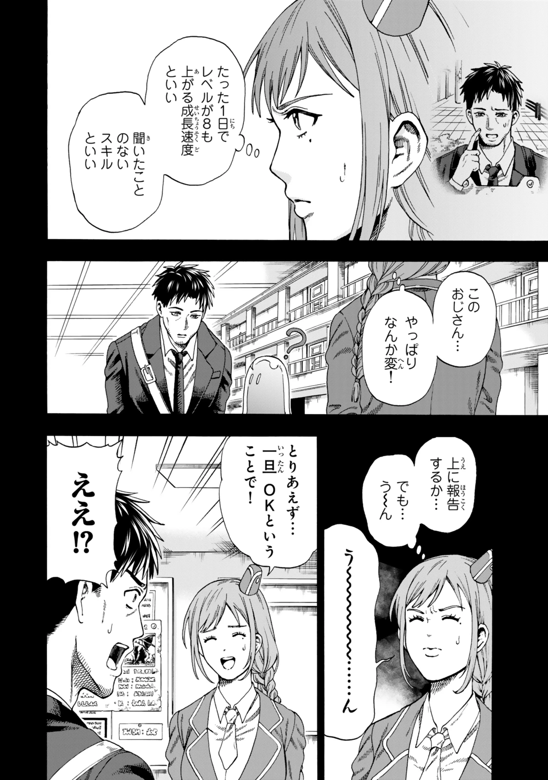 スキル【万物支配】に目覚めたおっさんは、ダンジョンで生計を立てることにしました～無職から始める支配者無双～ 第2話 - 10