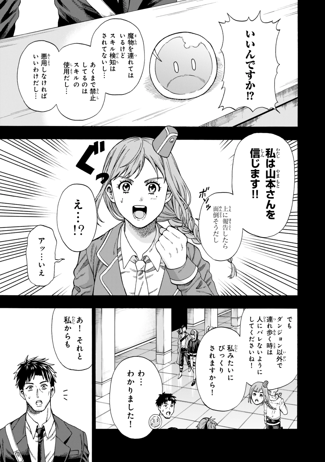 スキル【万物支配】に目覚めたおっさんは、ダンジョンで生計を立てることにしました～無職から始める支配者無双～ 第2話 - 11