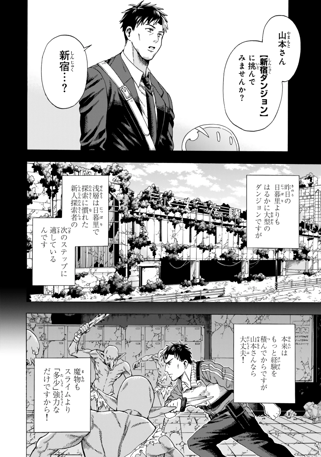 スキル【万物支配】に目覚めたおっさんは、ダンジョンで生計を立てることにしました～無職から始める支配者無双～ 第2話 - 12