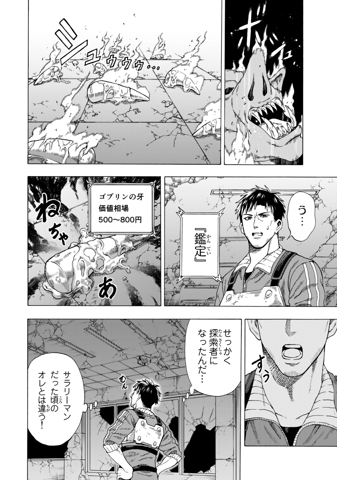 スキル【万物支配】に目覚めたおっさんは、ダンジョンで生計を立てることにしました～無職から始める支配者無双～ 第2話 - 14