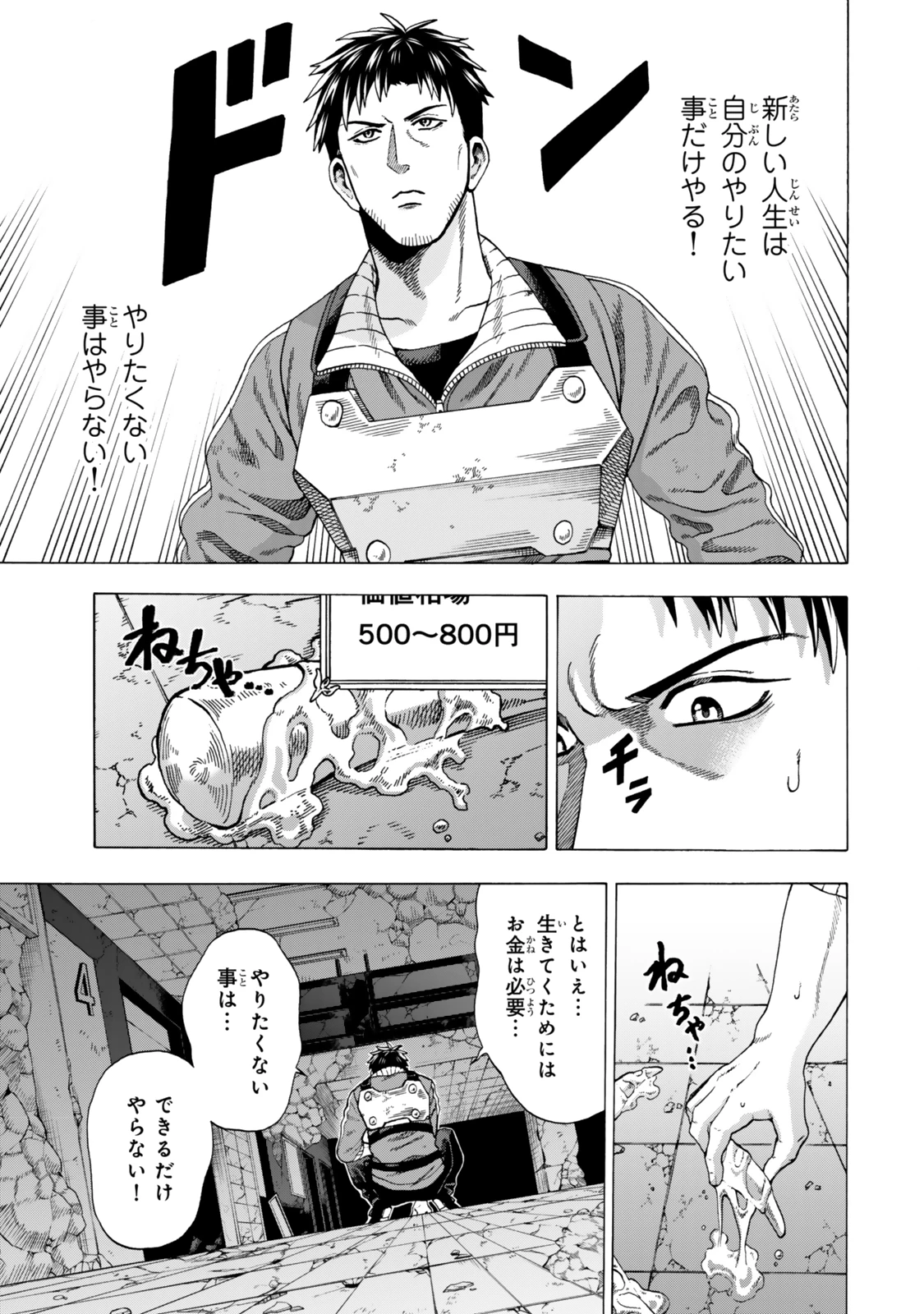 スキル【万物支配】に目覚めたおっさんは、ダンジョンで生計を立てることにしました～無職から始める支配者無双～ 第2話 - 15