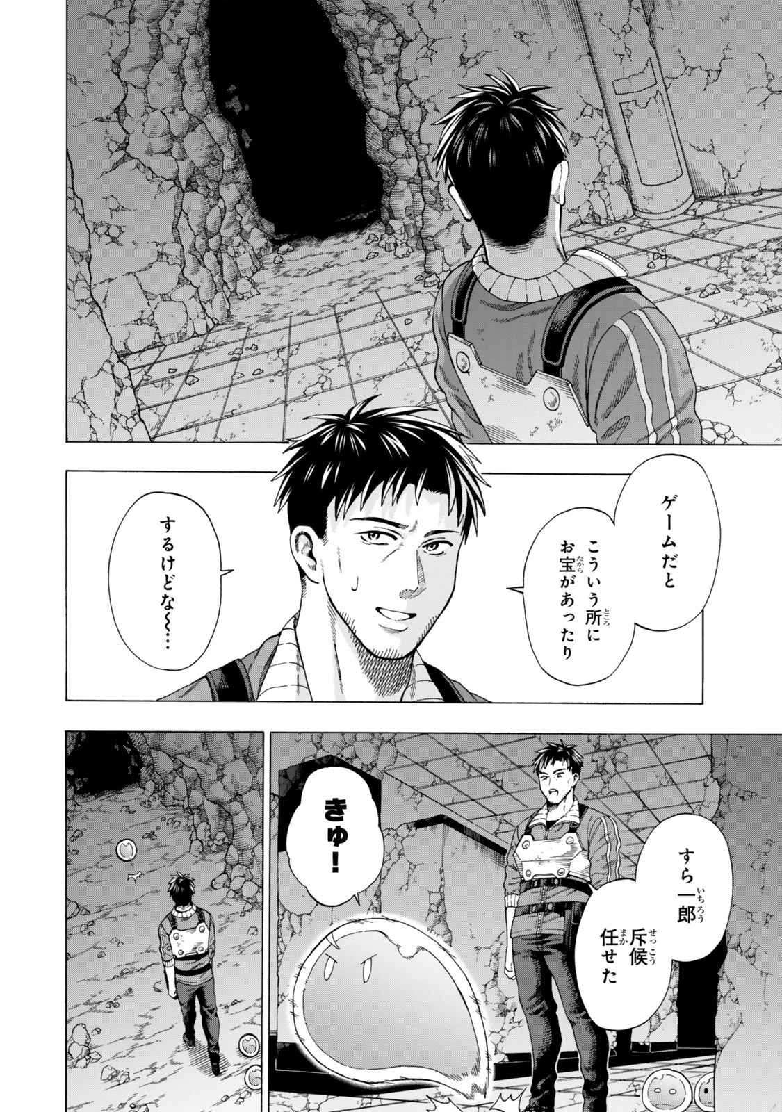 スキル【万物支配】に目覚めたおっさんは、ダンジョンで生計を立てることにしました～無職から始める支配者無双～ 第2話 - 18