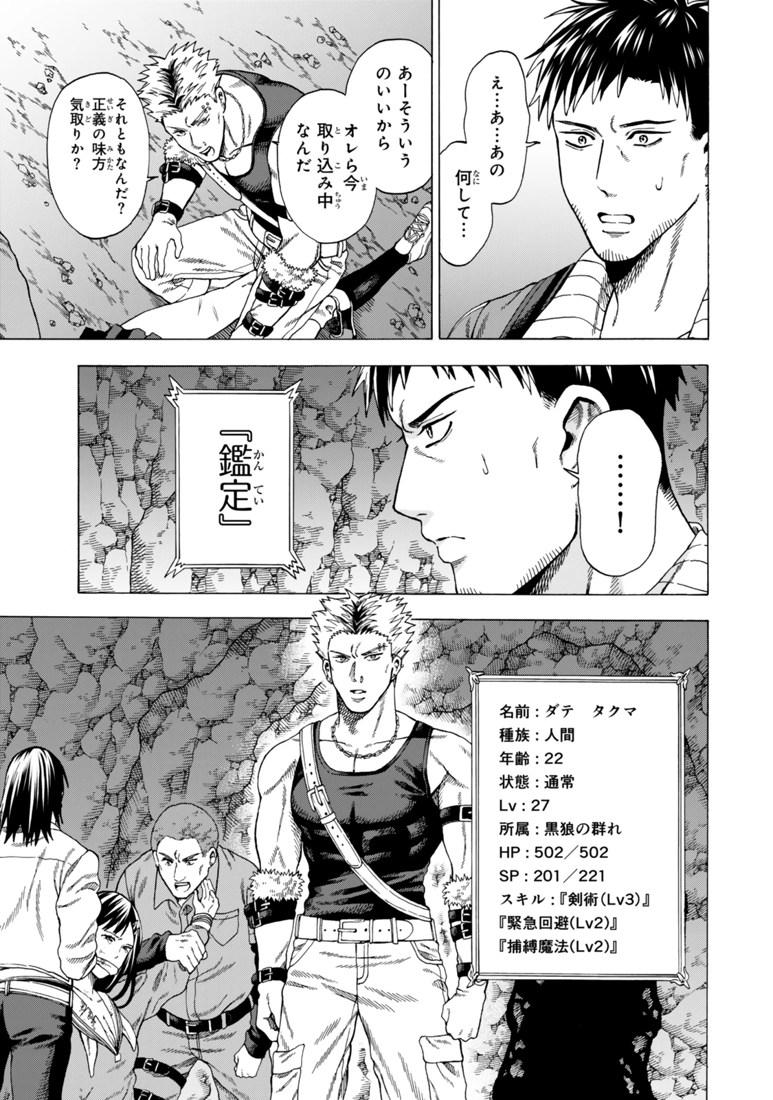 スキル【万物支配】に目覚めたおっさんは、ダンジョンで生計を立てることにしました～無職から始める支配者無双～ 第2話 - 21