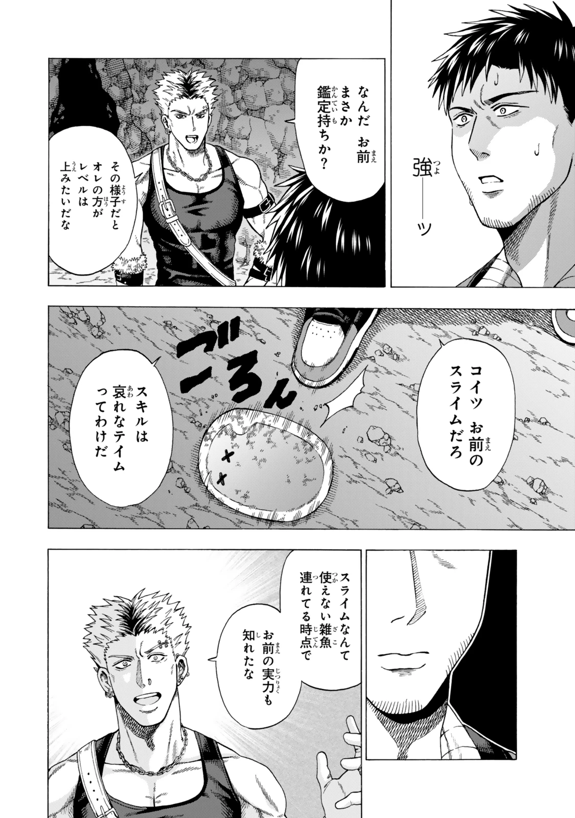 スキル【万物支配】に目覚めたおっさんは、ダンジョンで生計を立てることにしました～無職から始める支配者無双～ 第2話 - 22