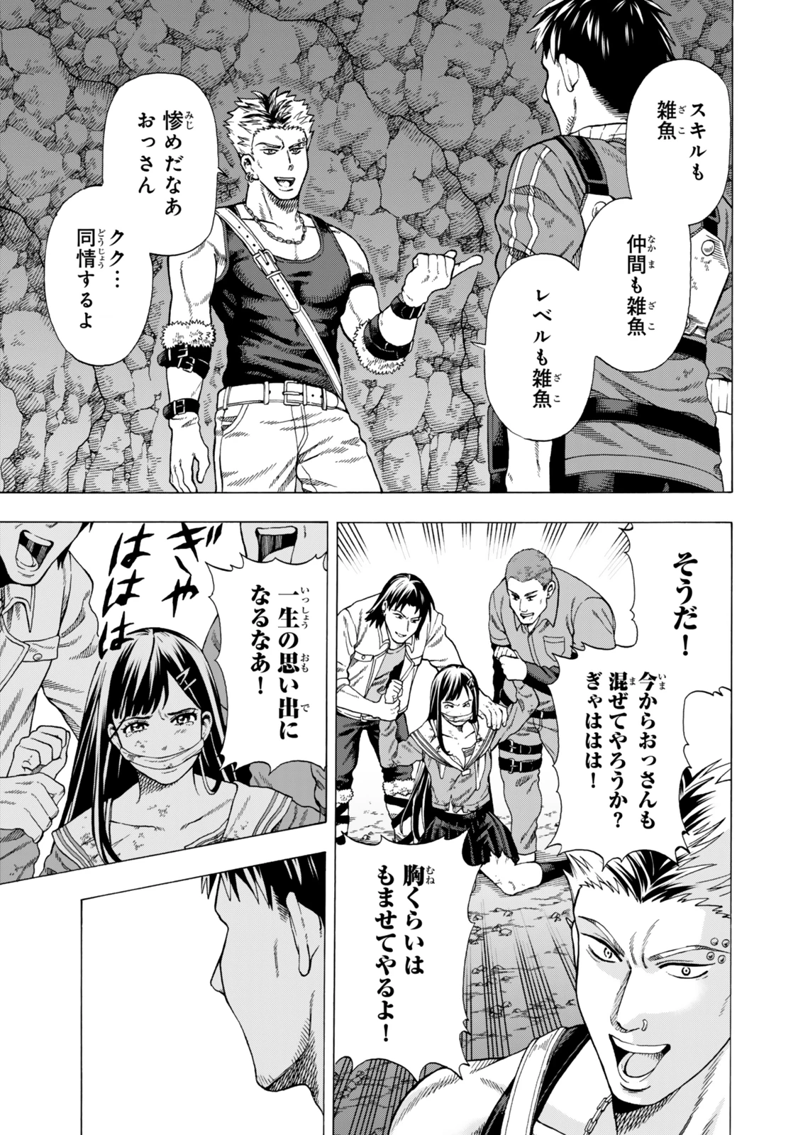 スキル【万物支配】に目覚めたおっさんは、ダンジョンで生計を立てることにしました～無職から始める支配者無双～ 第2話 - 23