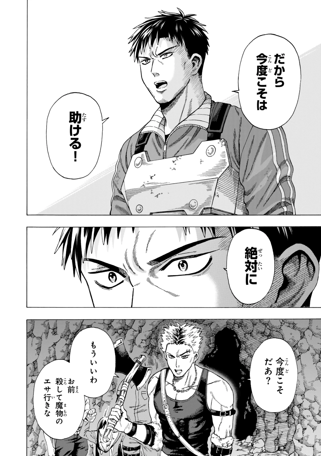 スキル【万物支配】に目覚めたおっさんは、ダンジョンで生計を立てることにしました～無職から始める支配者無双～ 第2話 - 26