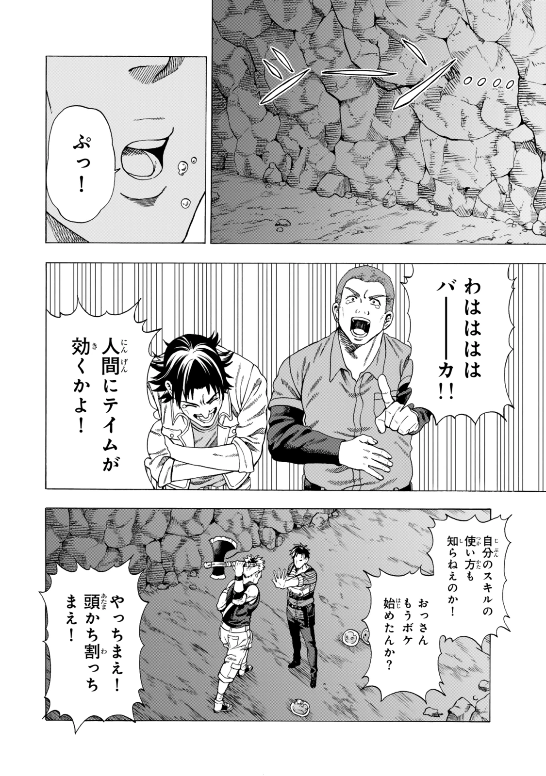 スキル【万物支配】に目覚めたおっさんは、ダンジョンで生計を立てることにしました～無職から始める支配者無双～ 第2話 - 30