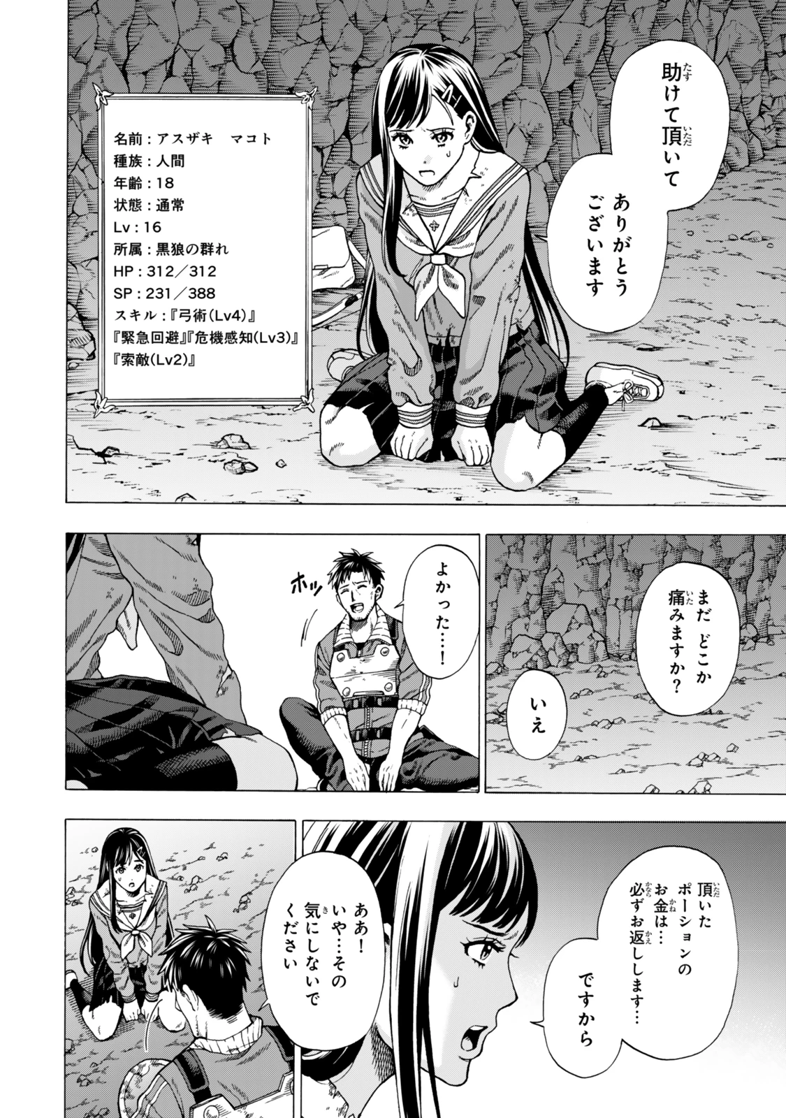 スキル【万物支配】に目覚めたおっさんは、ダンジョンで生計を立てることにしました～無職から始める支配者無双～ 第2話 - 34