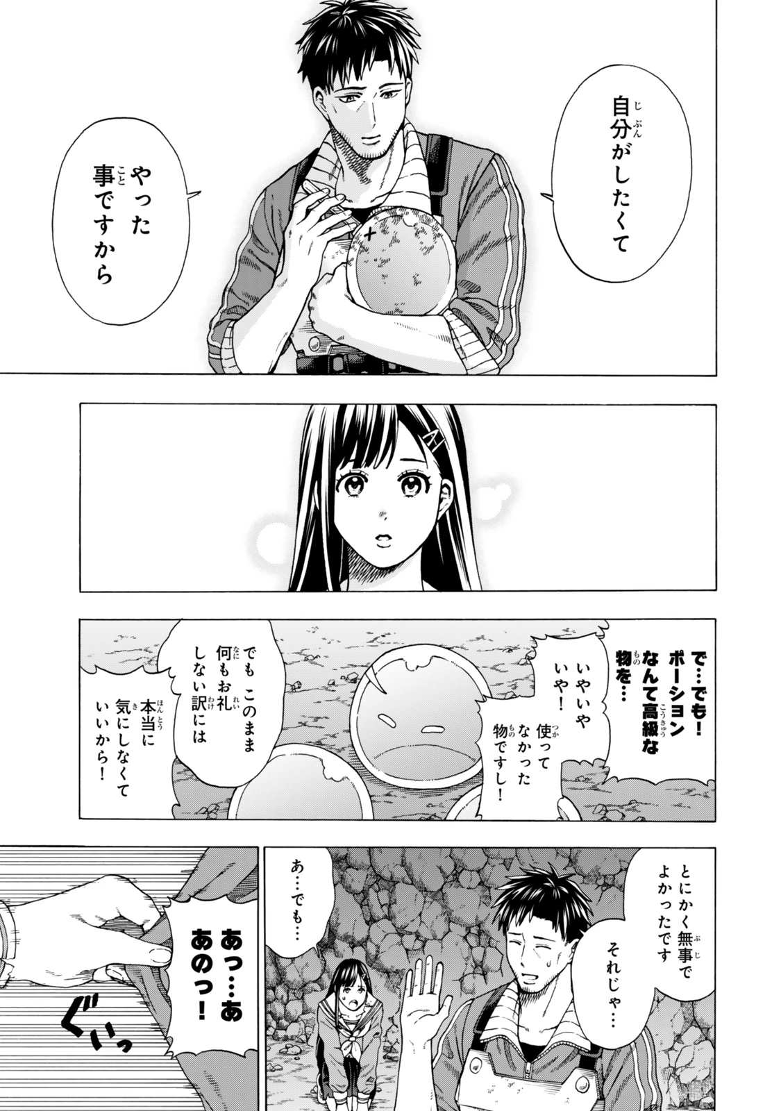 スキル【万物支配】に目覚めたおっさんは、ダンジョンで生計を立てることにしました～無職から始める支配者無双～ 第2話 - 35