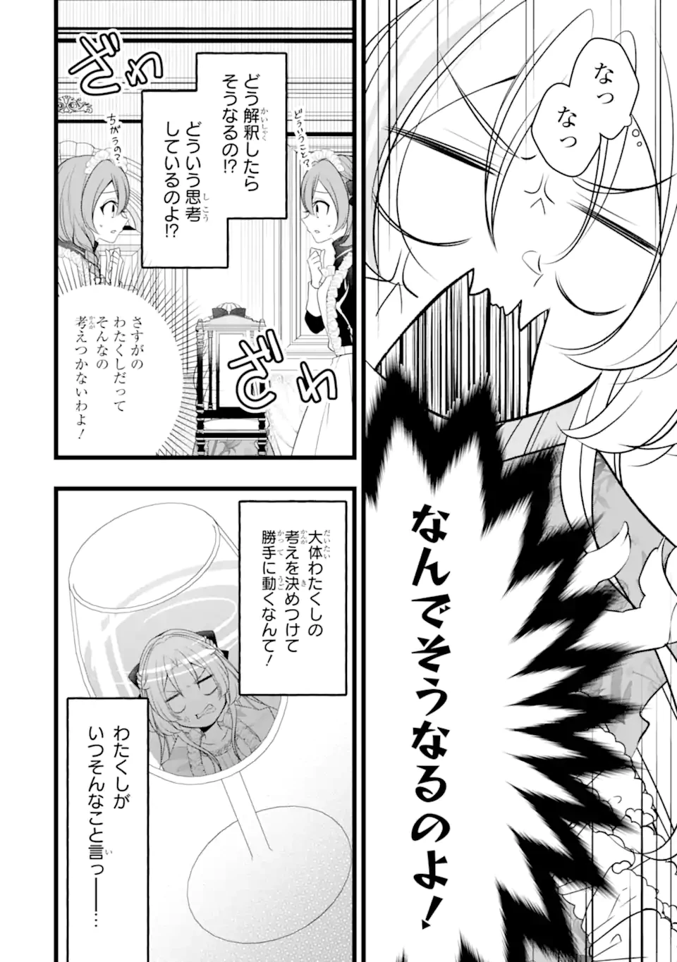 悪の皇女はもう誰も殺さない 第3.2話 - 1