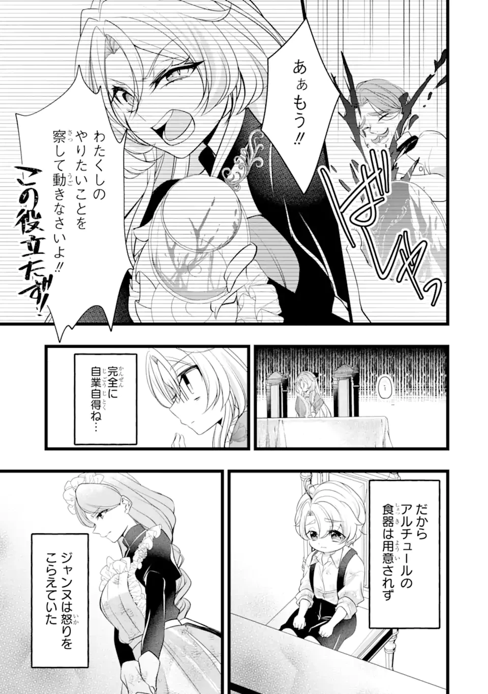 悪の皇女はもう誰も殺さない 第3.2話 - 2